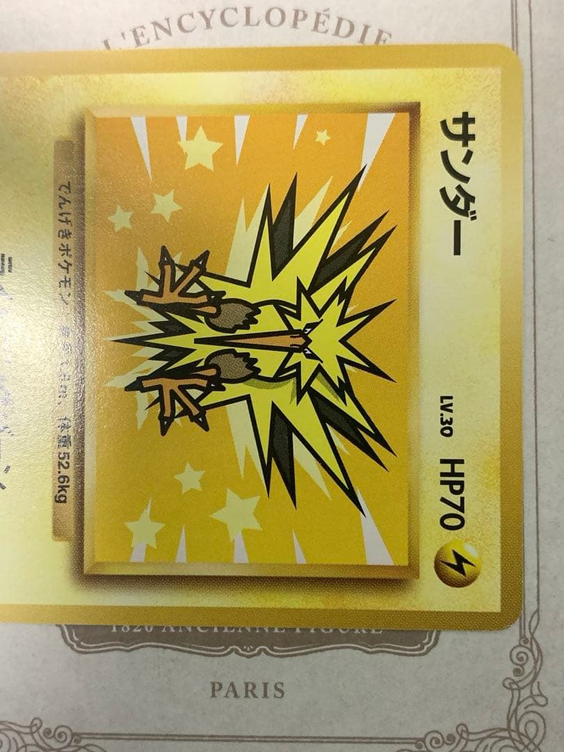 旧裏 ポケモンカード サンダー LV.30 No.145 ★ 初期 ANA