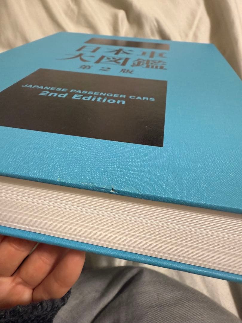 日本車大図鑑 第2版