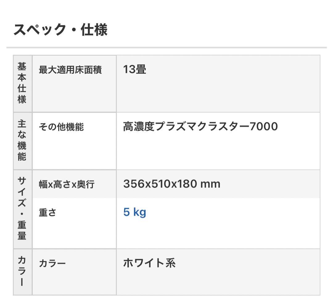 SHARP シャープ 空気清浄機 高濃度プラズマクラスター7000