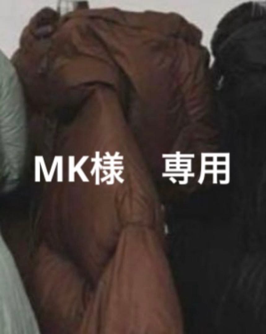 MK　チョコ　36サイズ