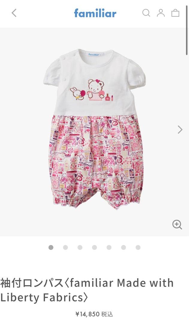 【完売品】familiar 袖付ロンパス リバティファブリック　現行品