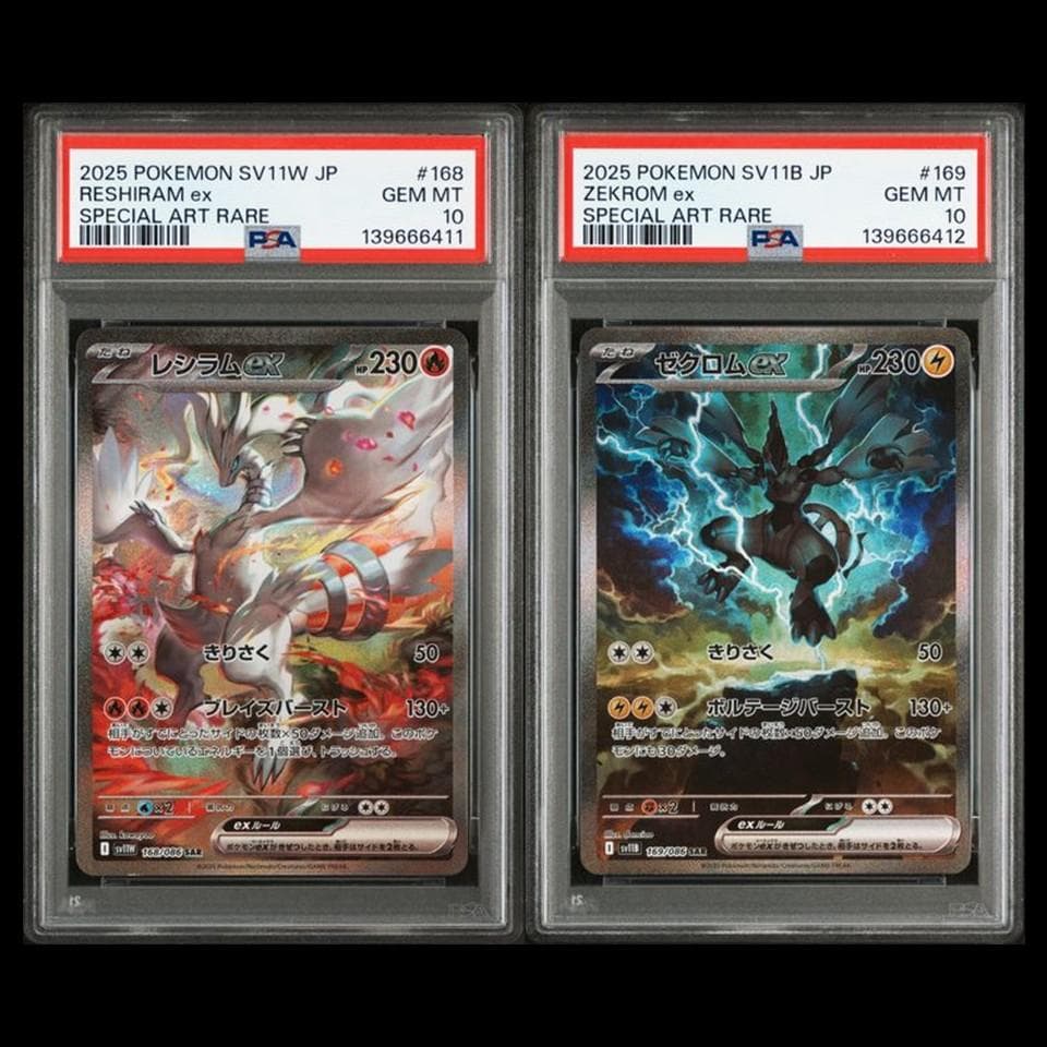 PSA10 連番 レシラムex ゼクロムex SAR 139666411_412