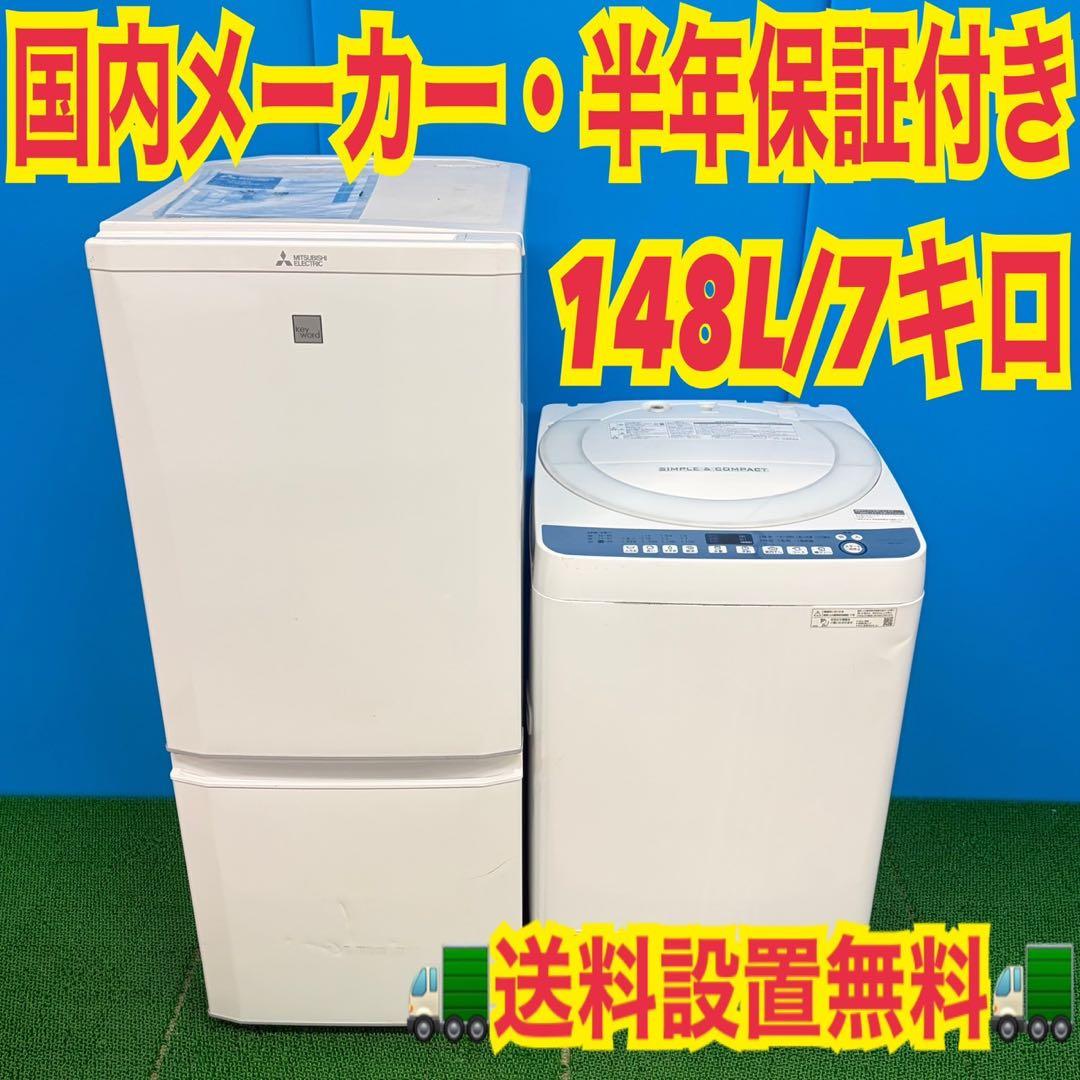 687 ホワイト　冷蔵庫　洗濯機　セット　国内メーカー　小型　一人暮らし　2ドア