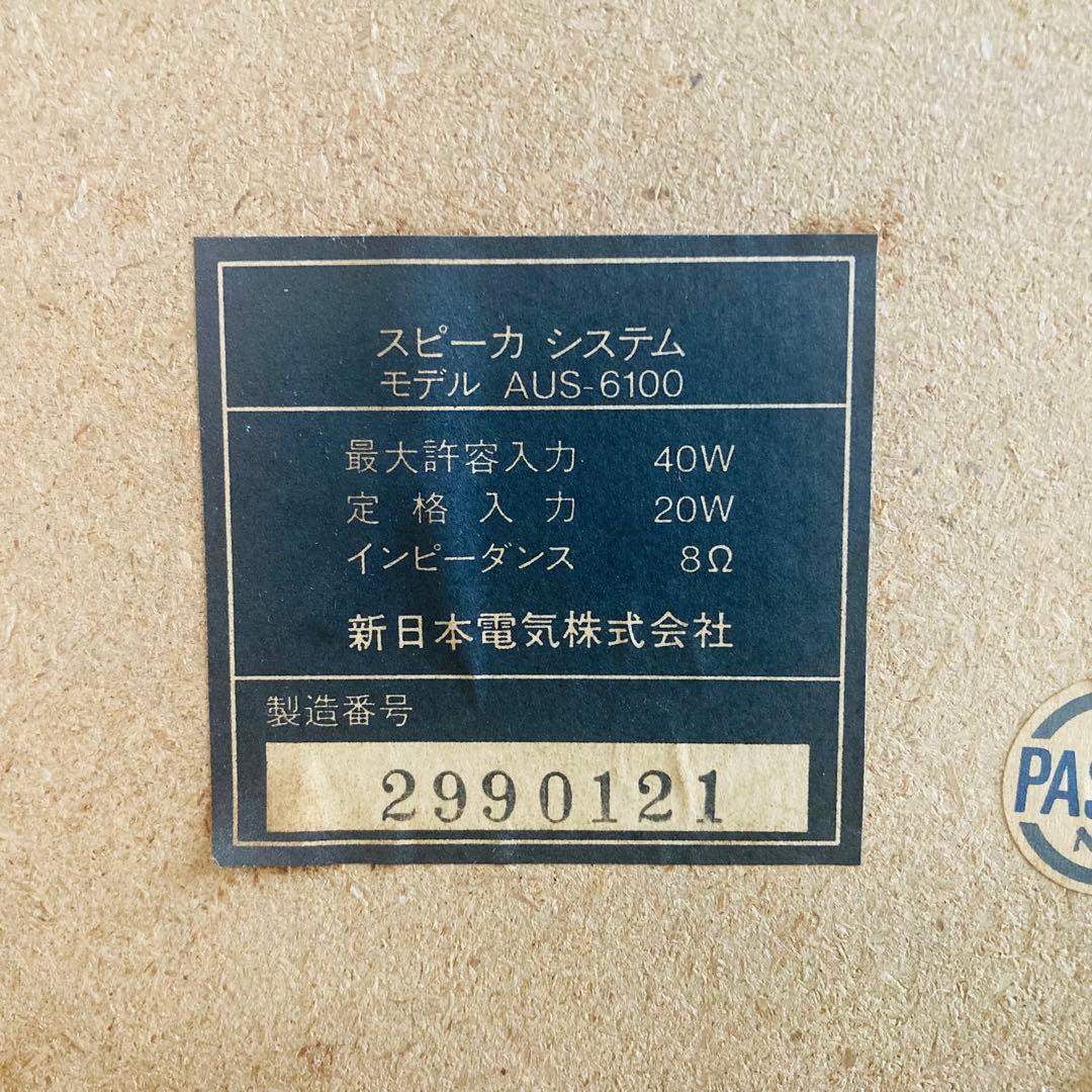 レア！DianGo 新日本電気 AUS-6100 3way 昭和レトロ
