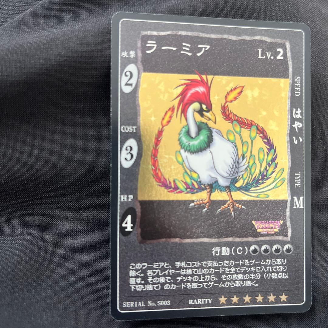 ドラゴンクエスト　カードゲーム　ラーミアとその他