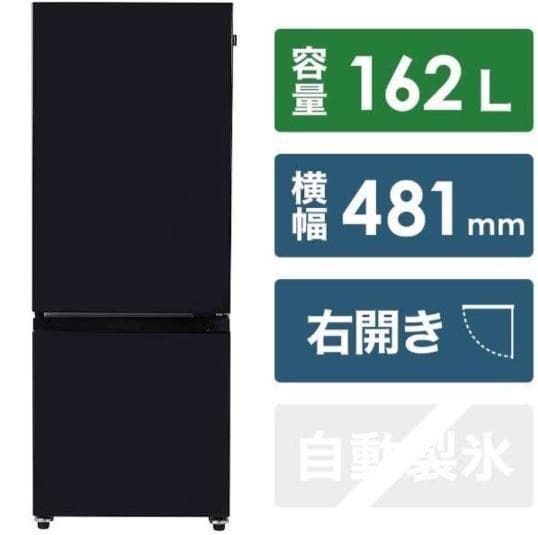 【送料込】冷蔵庫　162L　アマダナ　AT-RF160BK ブラック