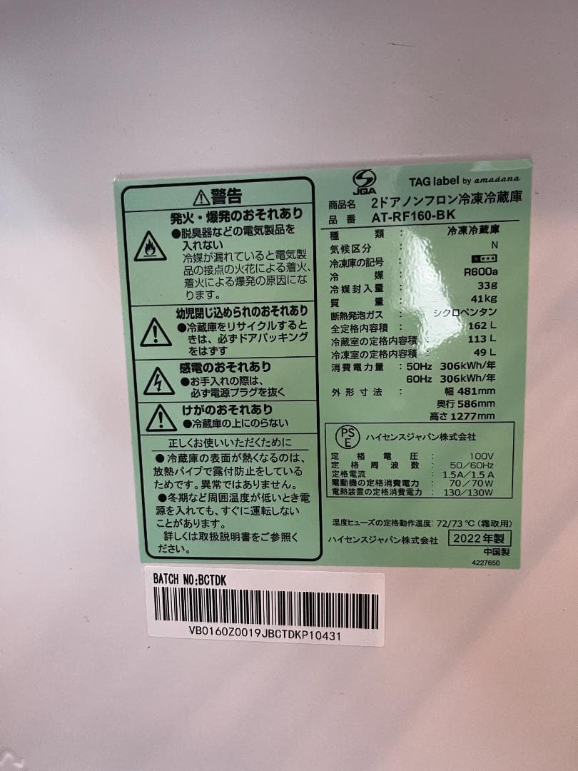 【送料込】冷蔵庫　162L　アマダナ　AT-RF160BK ブラック