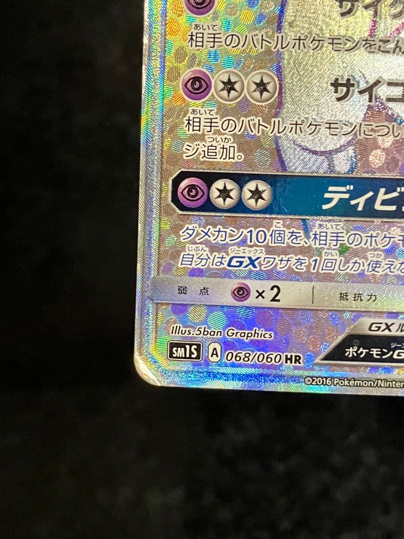 エーフィGX ホロカード HP200