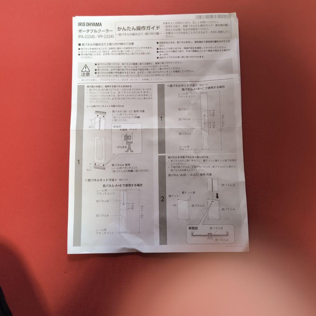 アイリスオーヤマ　ポータブルクーラー　IPA-2324s