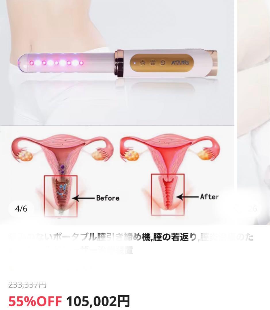 ホームケア膣締め付けマシン　膣若返りマシン
