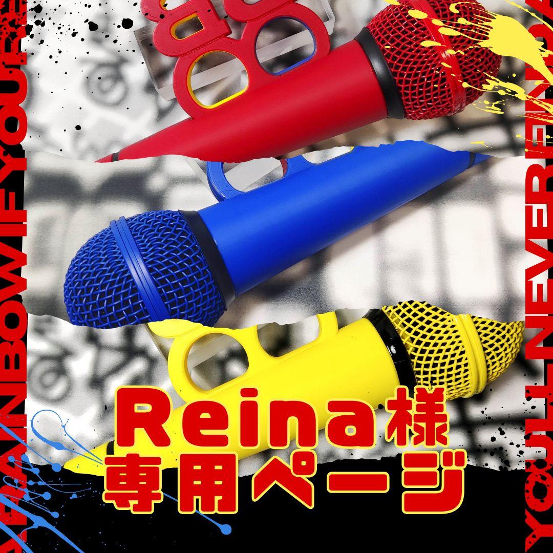 Reinaページ01/26発送