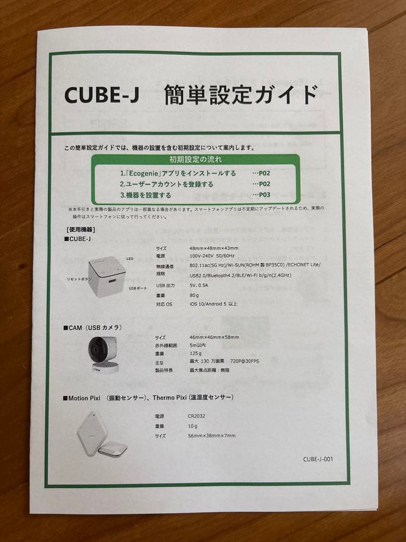 エクスペディアZ3 タブレット　広角赤外線カメラ　キューブJ