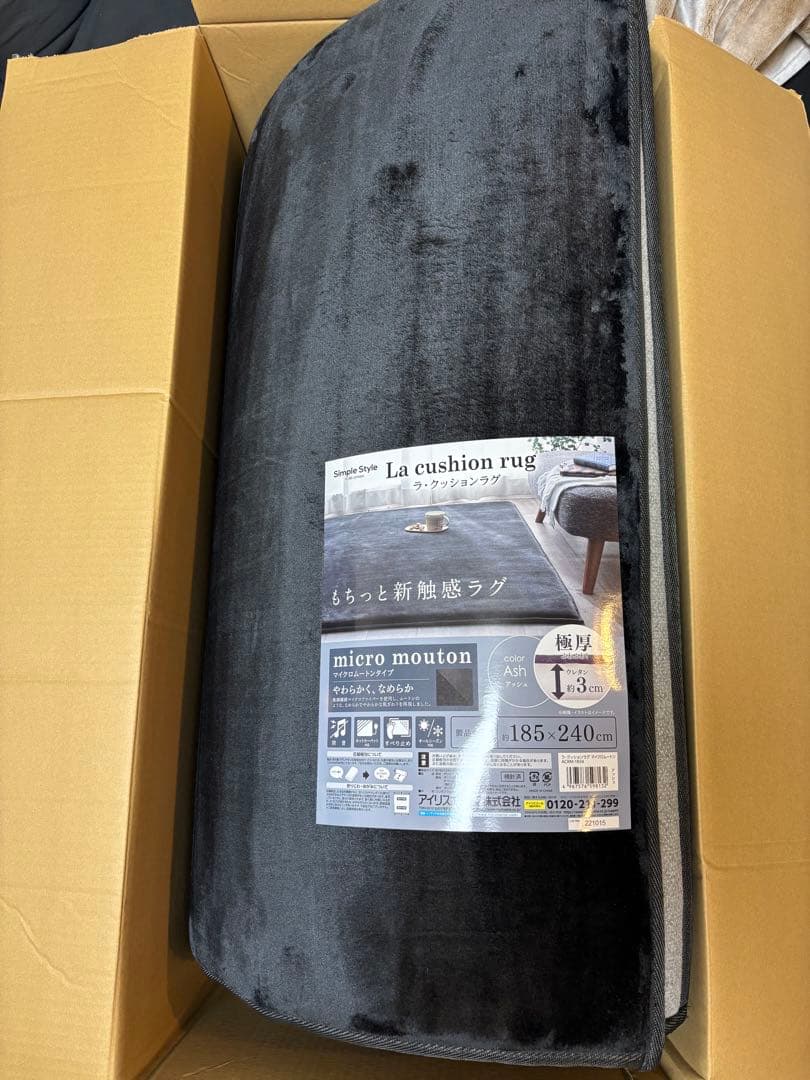 最終値下アイリスオーヤマ　ラ・クッションラグ マイクロムートン3畳用