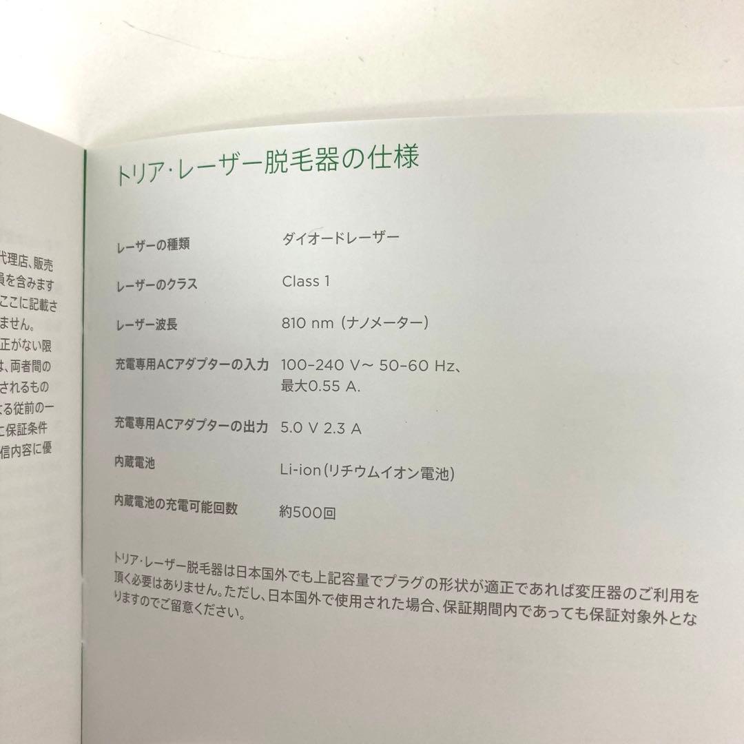 479-J ジャンク！tria パーソナルレーザー脱毛器 LHR4.0