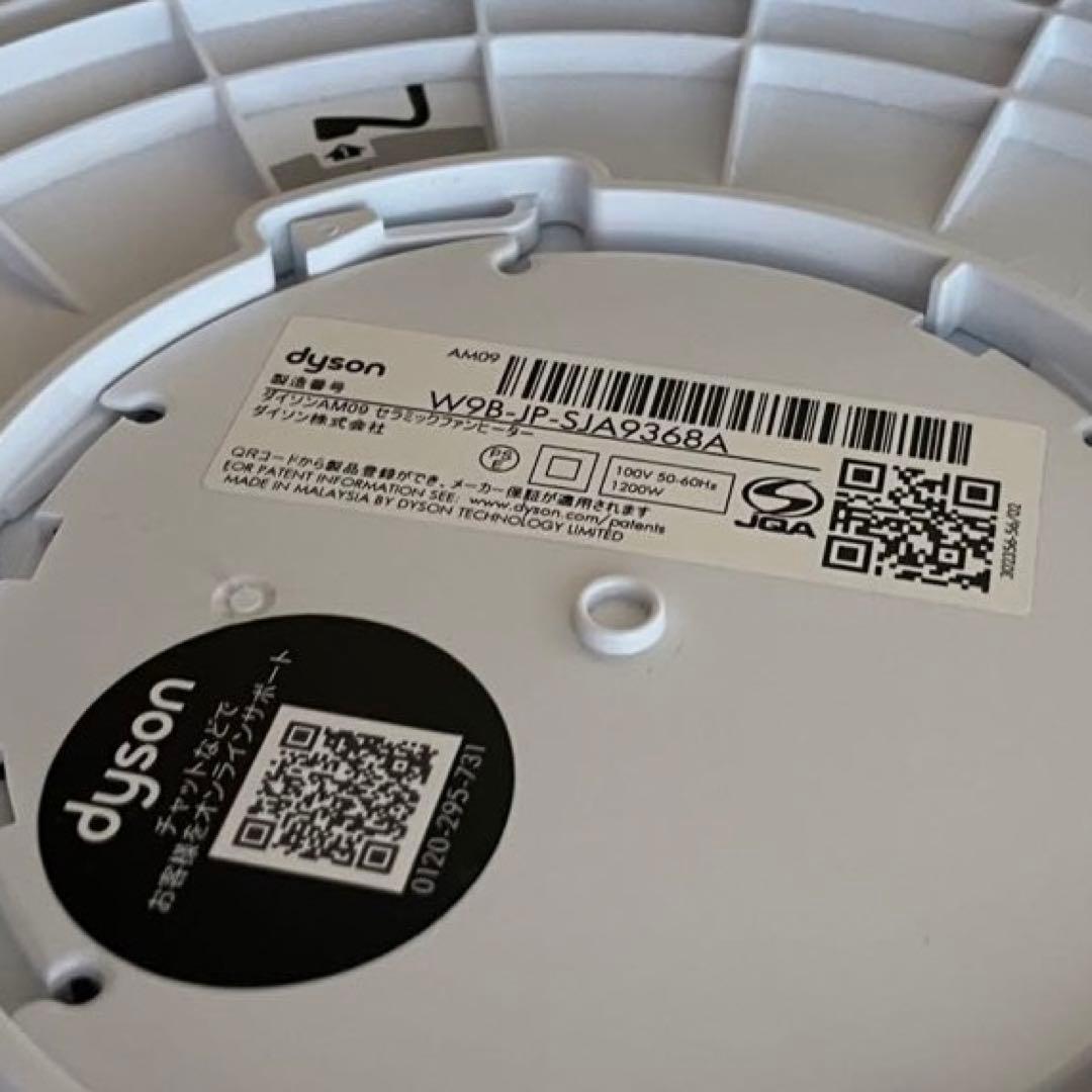 2023年 ダイソン「hot+ cool」 AMO9-WN ホワイト Dyson