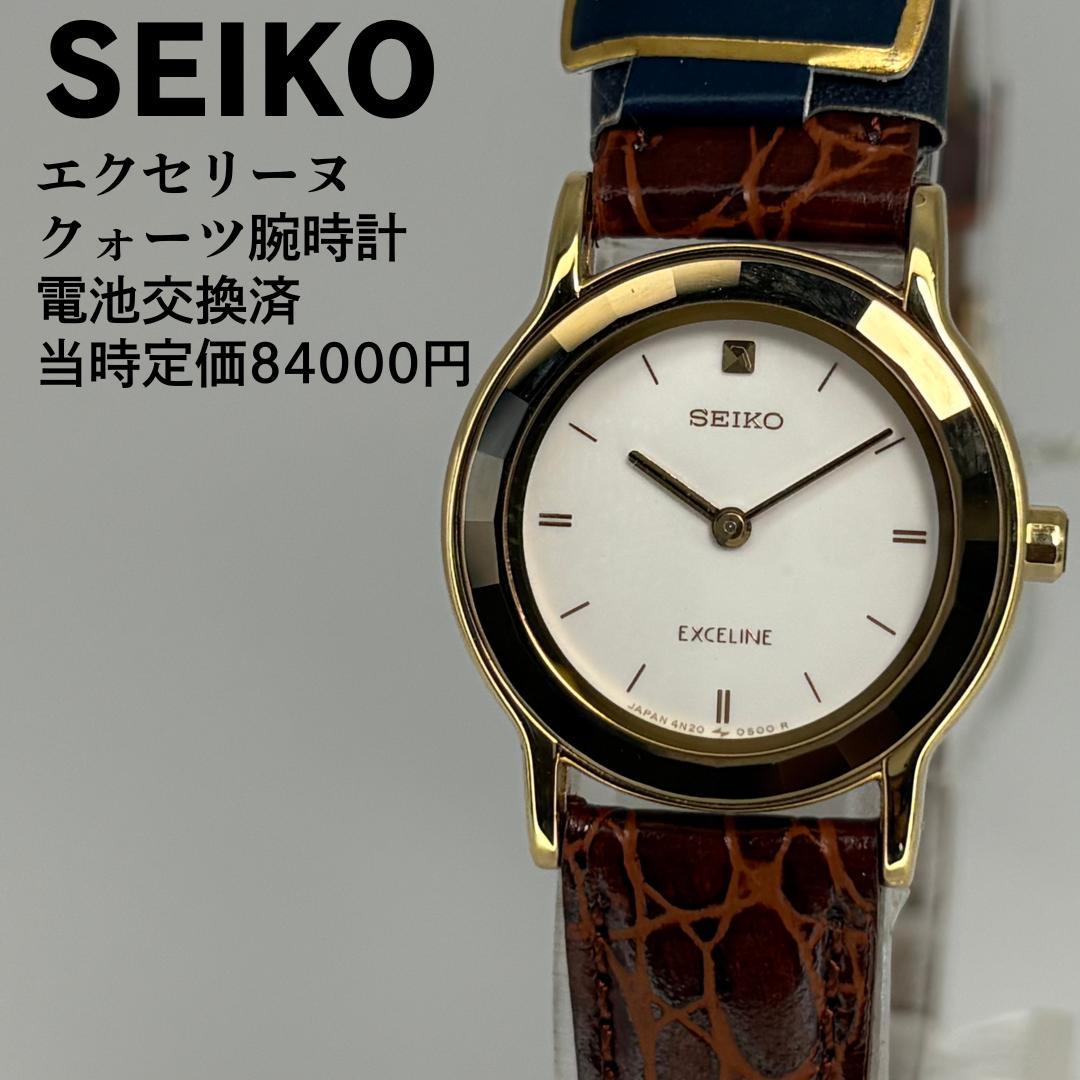 未使用品 SEIKO セイコー エクセリーヌ クォーツ腕時計 電池交換済