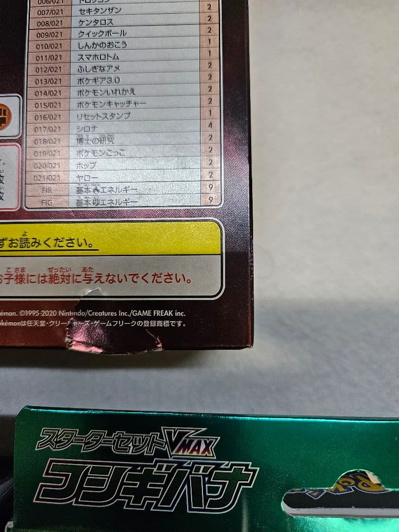 ポケモンカード スターターセットVMAX 御三家3種 未開封