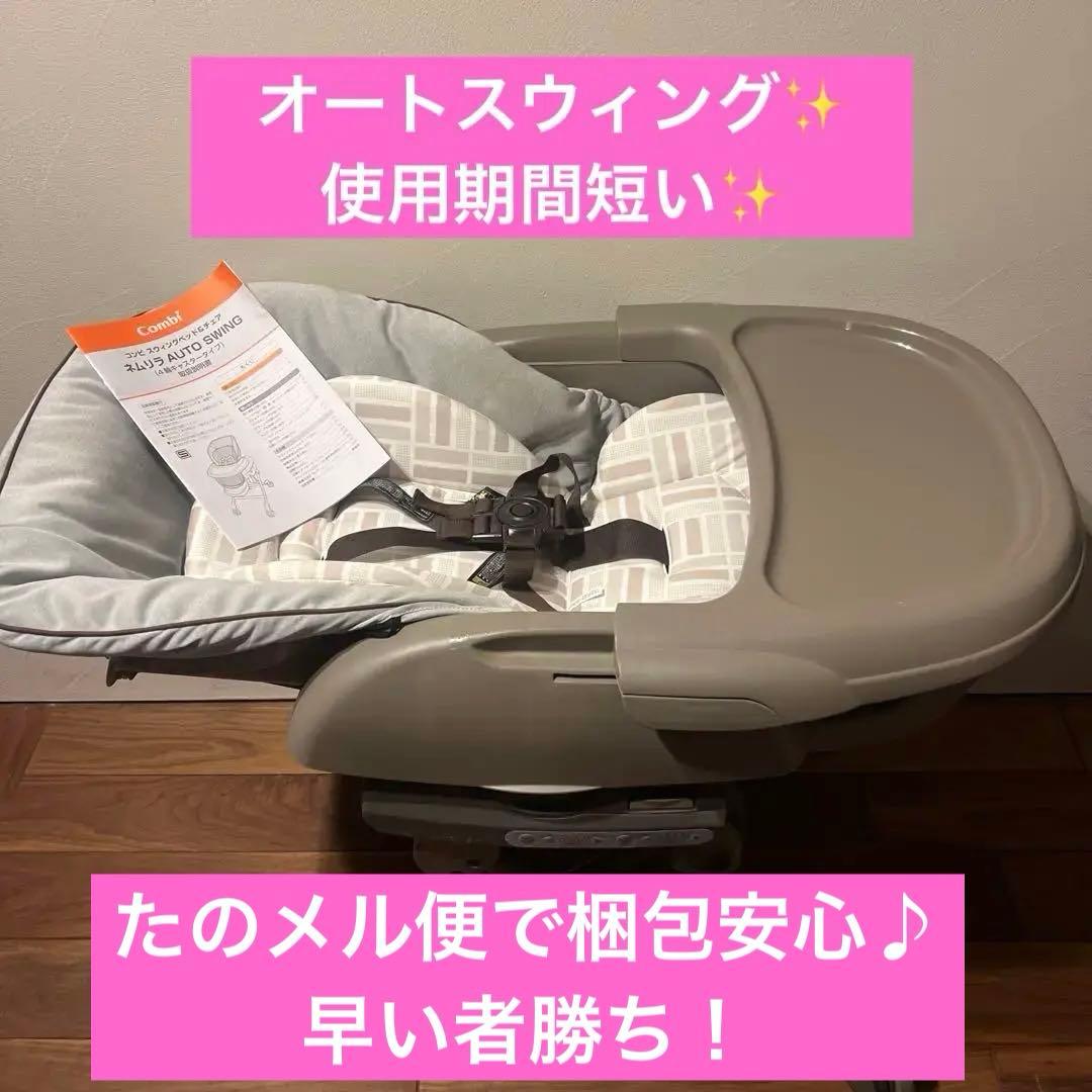 コンビ　ネムリラ　AUTO SWING 赤ちゃん本舗先行販売品✨