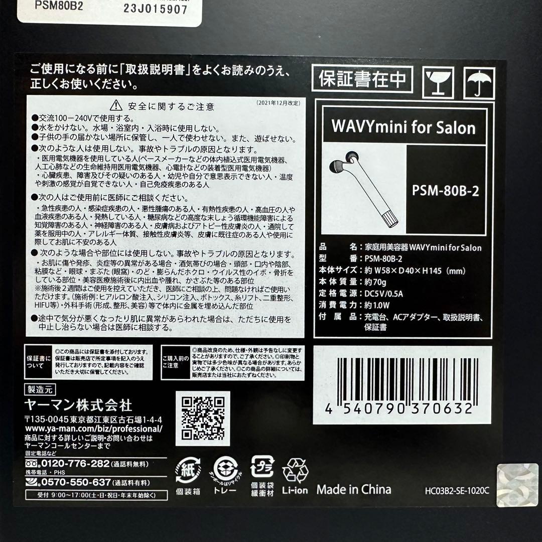 【美品】YAMAN WAVYmini for Salon PSM-80B