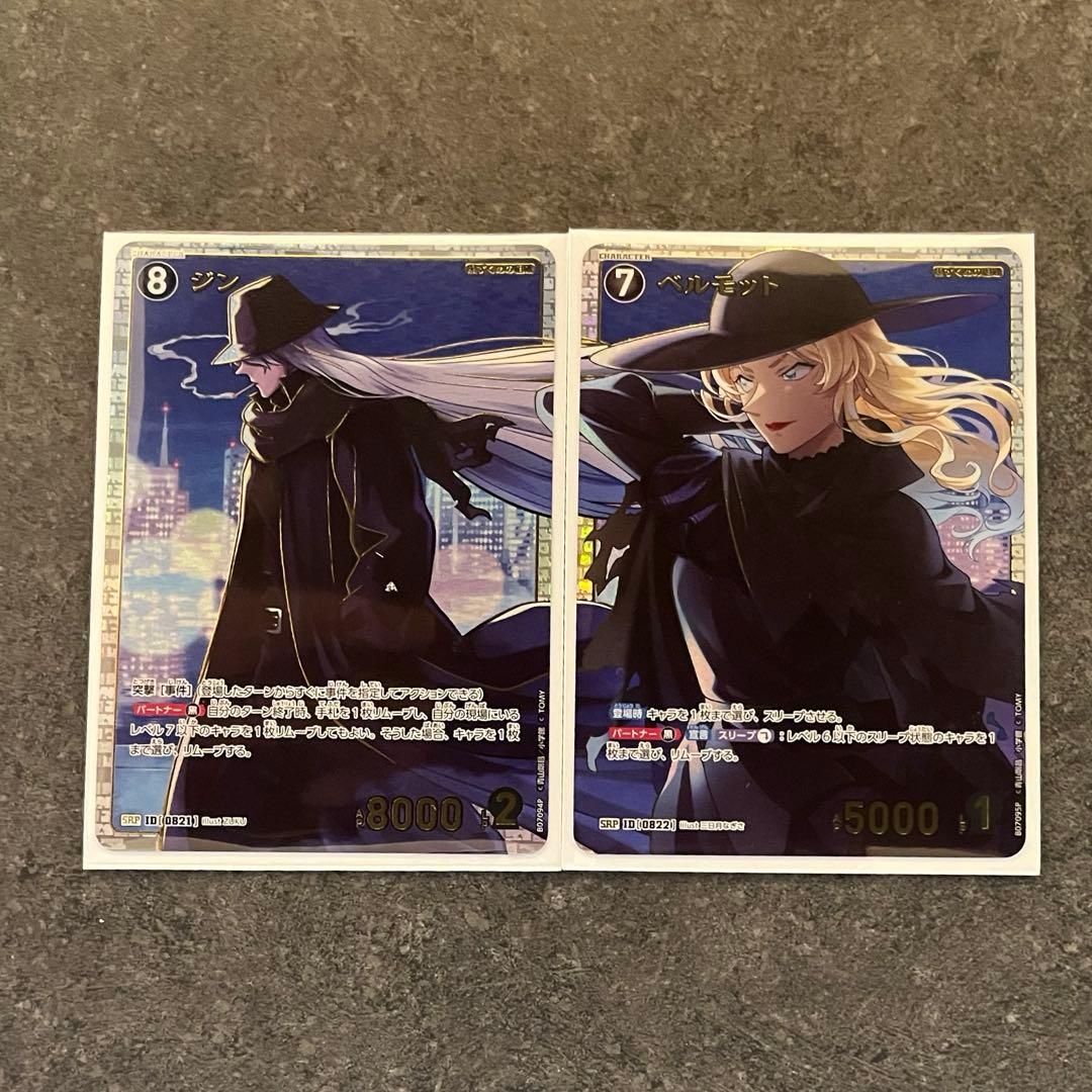 名探偵コナンカードゲーム 魅惑のマジック ジン ベルモット SRP セット