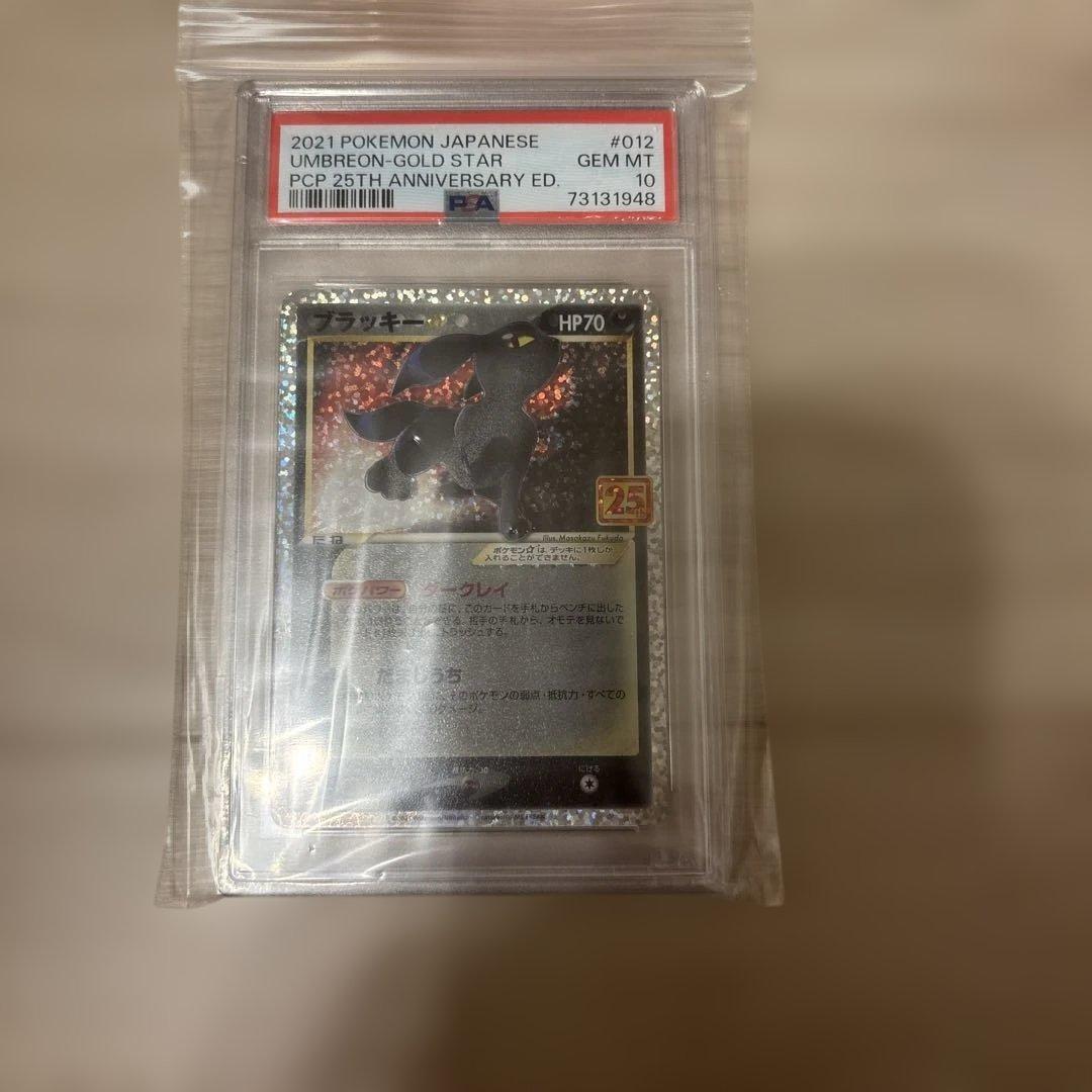 ブラッキー25th PSA10 プロモ