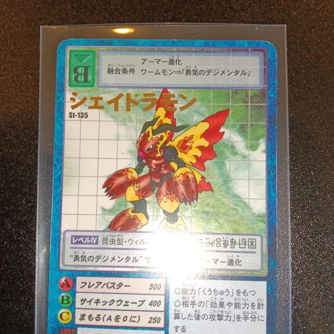 デジモンカード ジェイドラモン S1-135