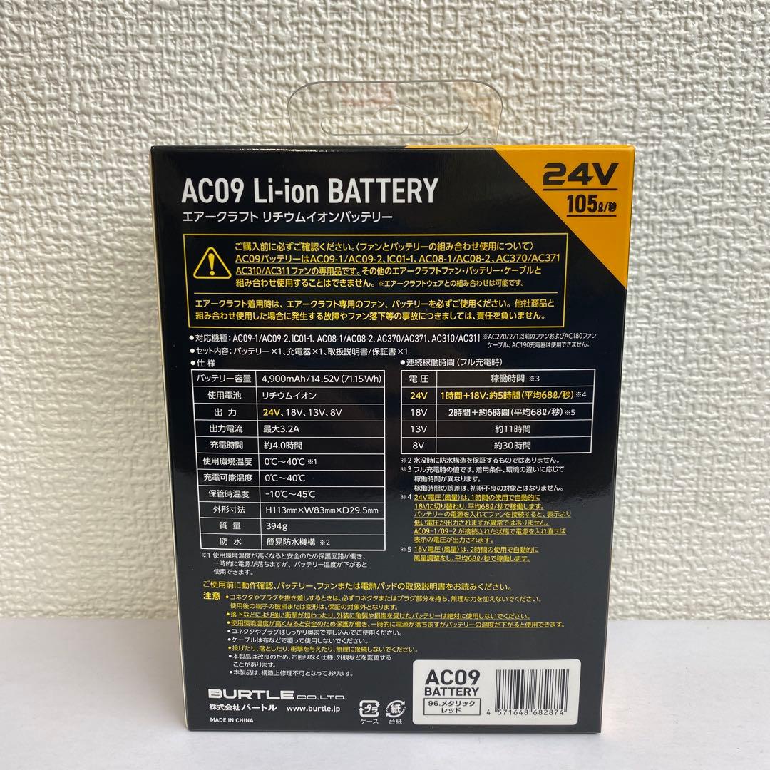 バートル 2025年 空調服24Vメタリックレッドバッテリー②