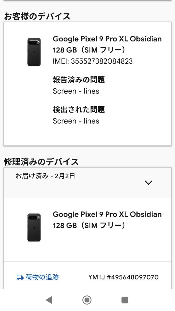 Google Pixel9proXL 美品 torrasMagSafeケース付き