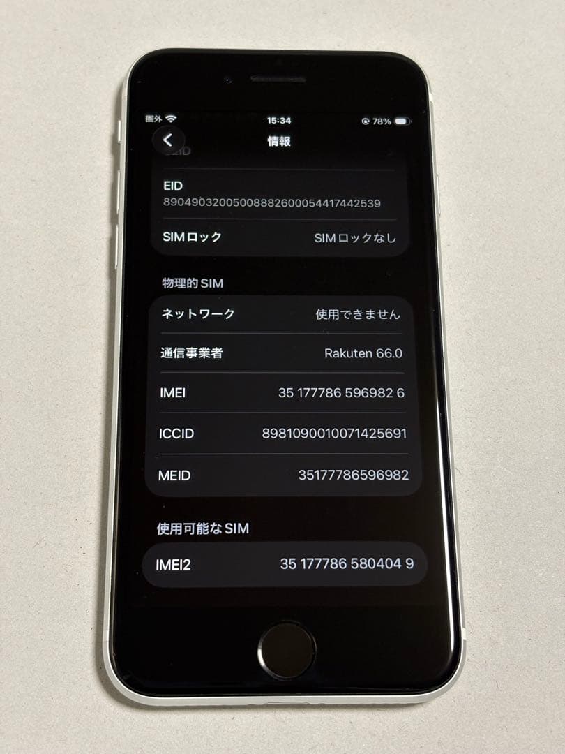 iPhone SE第2世代64GBホワイト