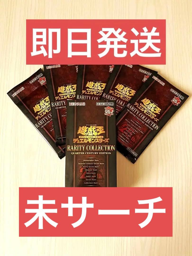 【シュリンクなし】遊戯王25th レアリティコレクション 1 BOX +5パック