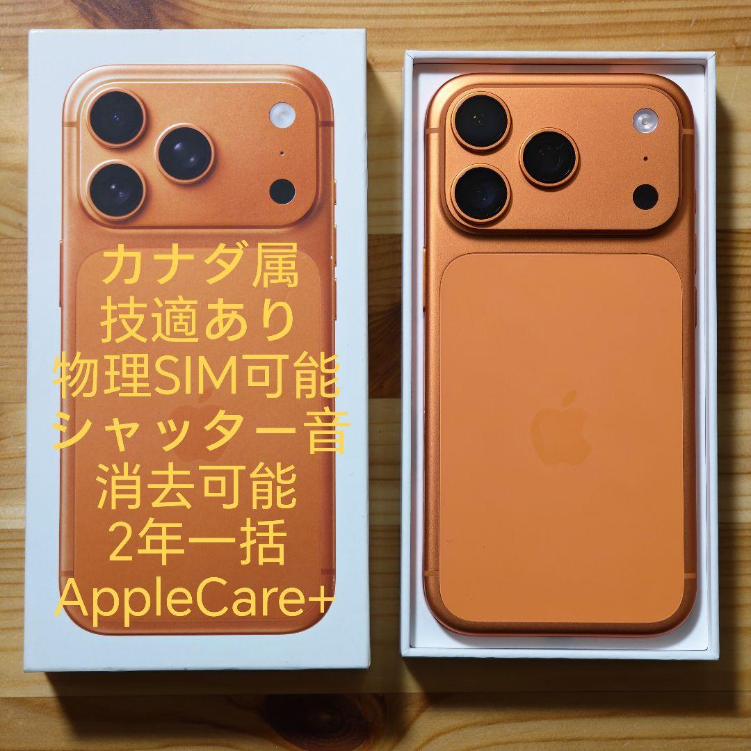 Apple iPhone 17 Pro Orange 1TB CA属
