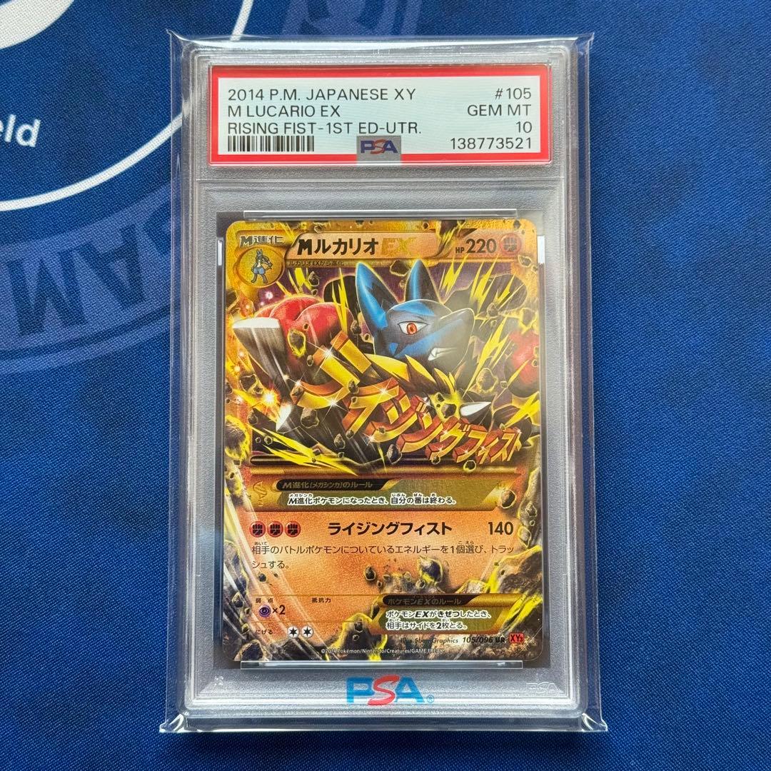PSA10 MルカリオEX UR XY3ライジングフィスト 105/096