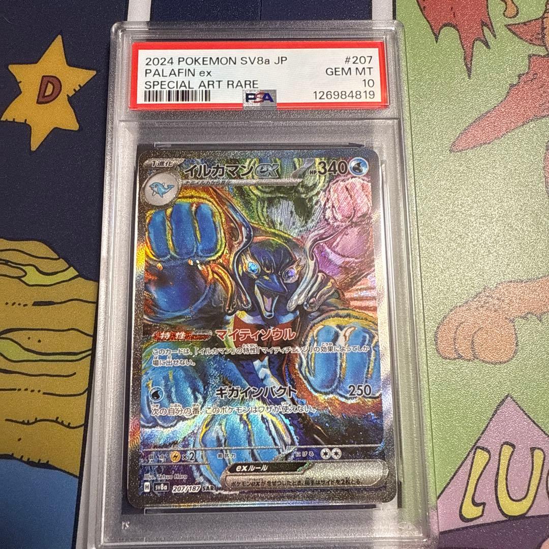 【美品】 PSA10 イルカマンex SAR 207/187 SV8a ポケカ