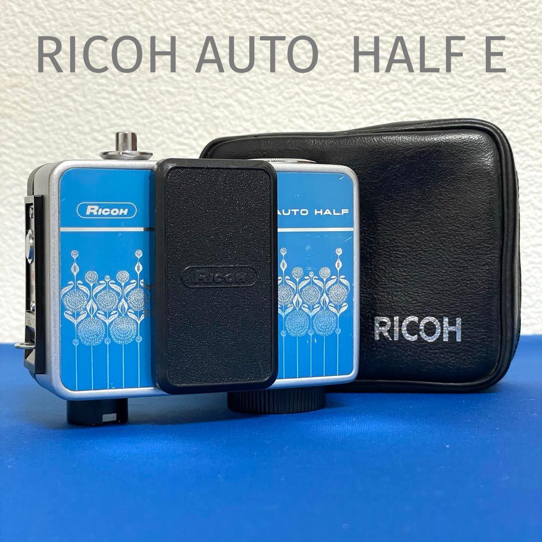 ☆超希少カラー！☆リコーオートハーフEブルーメタリック☆