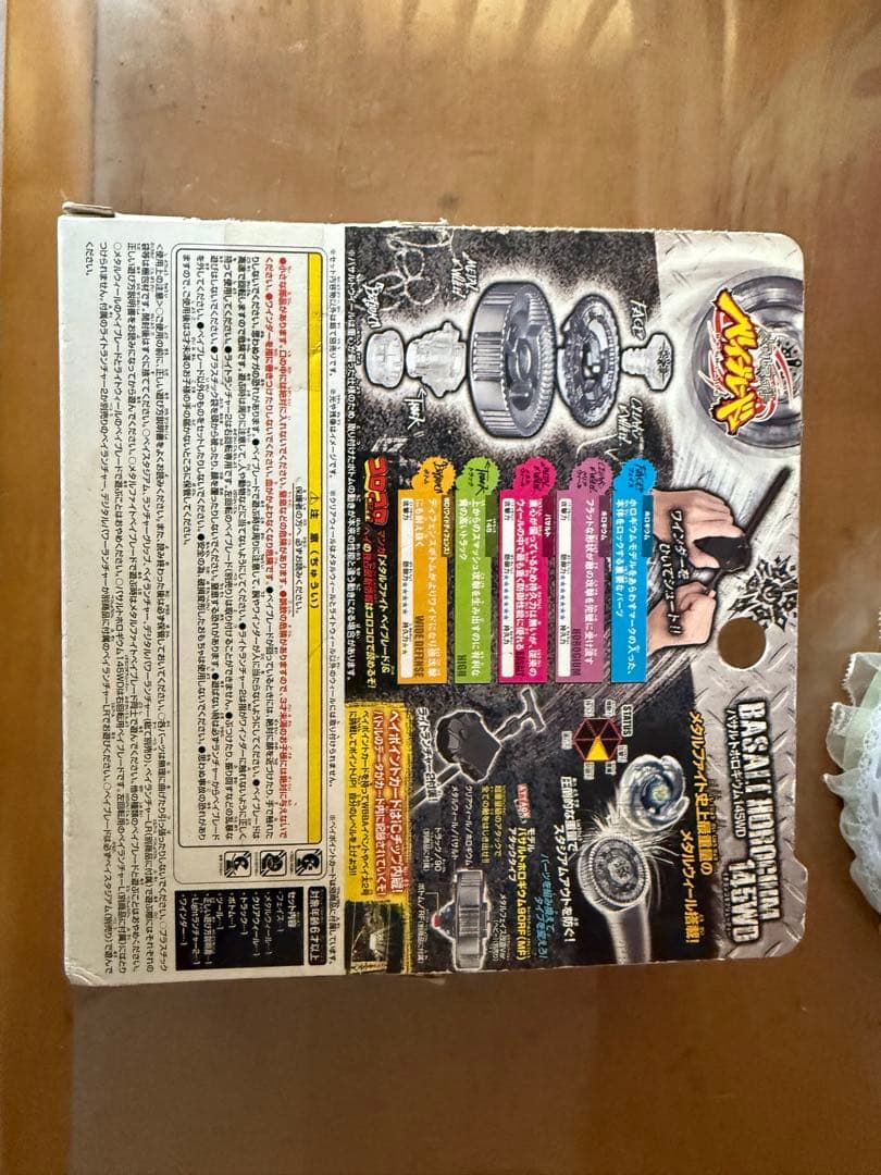 新品未使用 メタルファイトベイブレード バサルトホロギウム