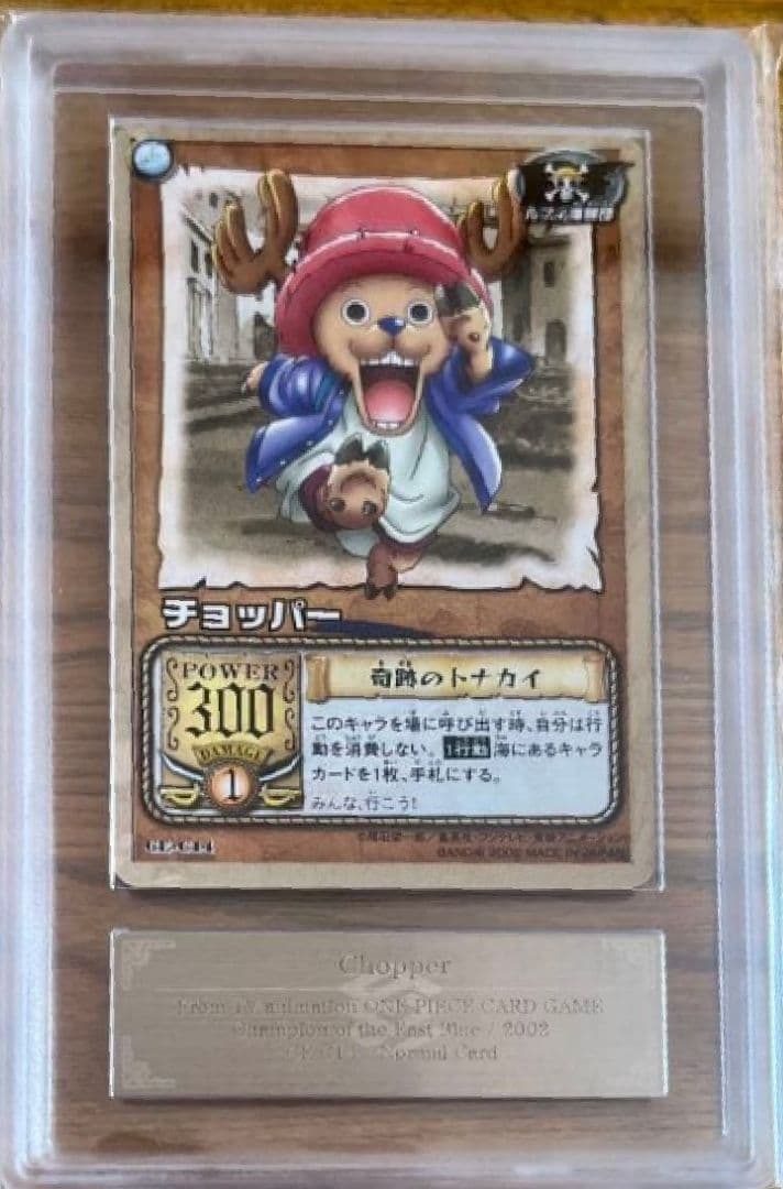 ARS10 2002年 チョッパー ワンピース カードダス　 グレード10