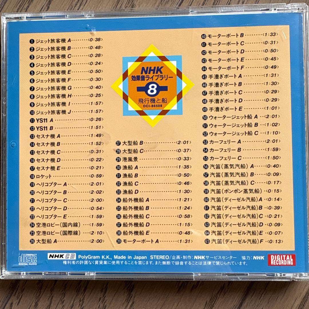 NHK効果音ライブラリー　12枚セット