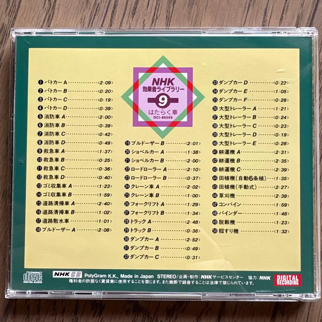 NHK効果音ライブラリー　12枚セット