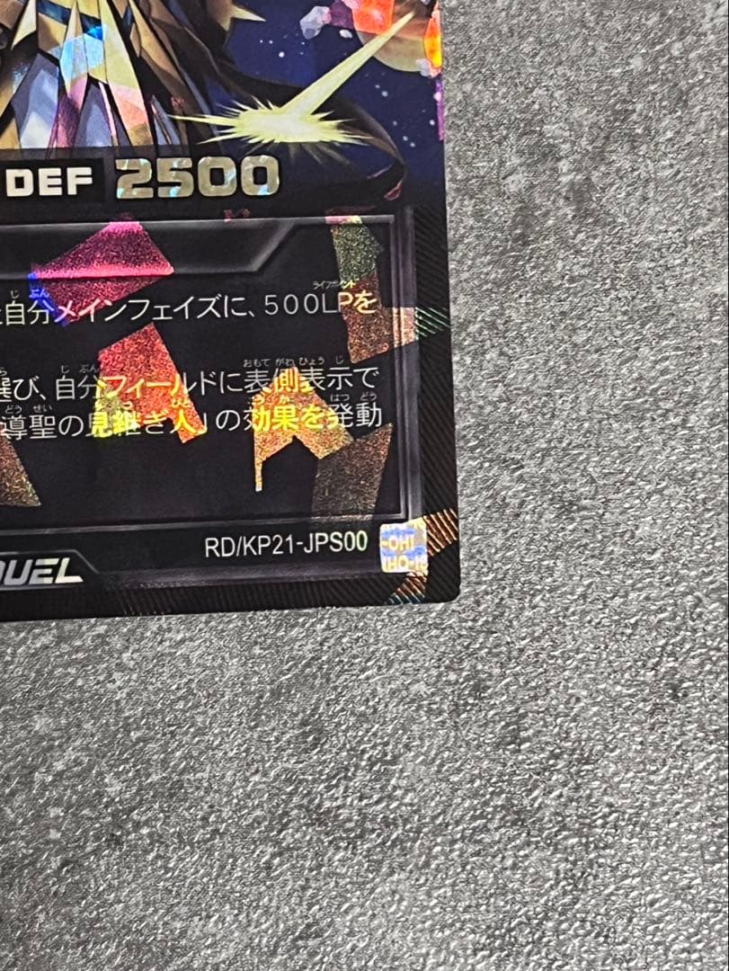 天導聖の見継ぎ人　ブラックオーバーラッシュレア RD/KP21-JPS00