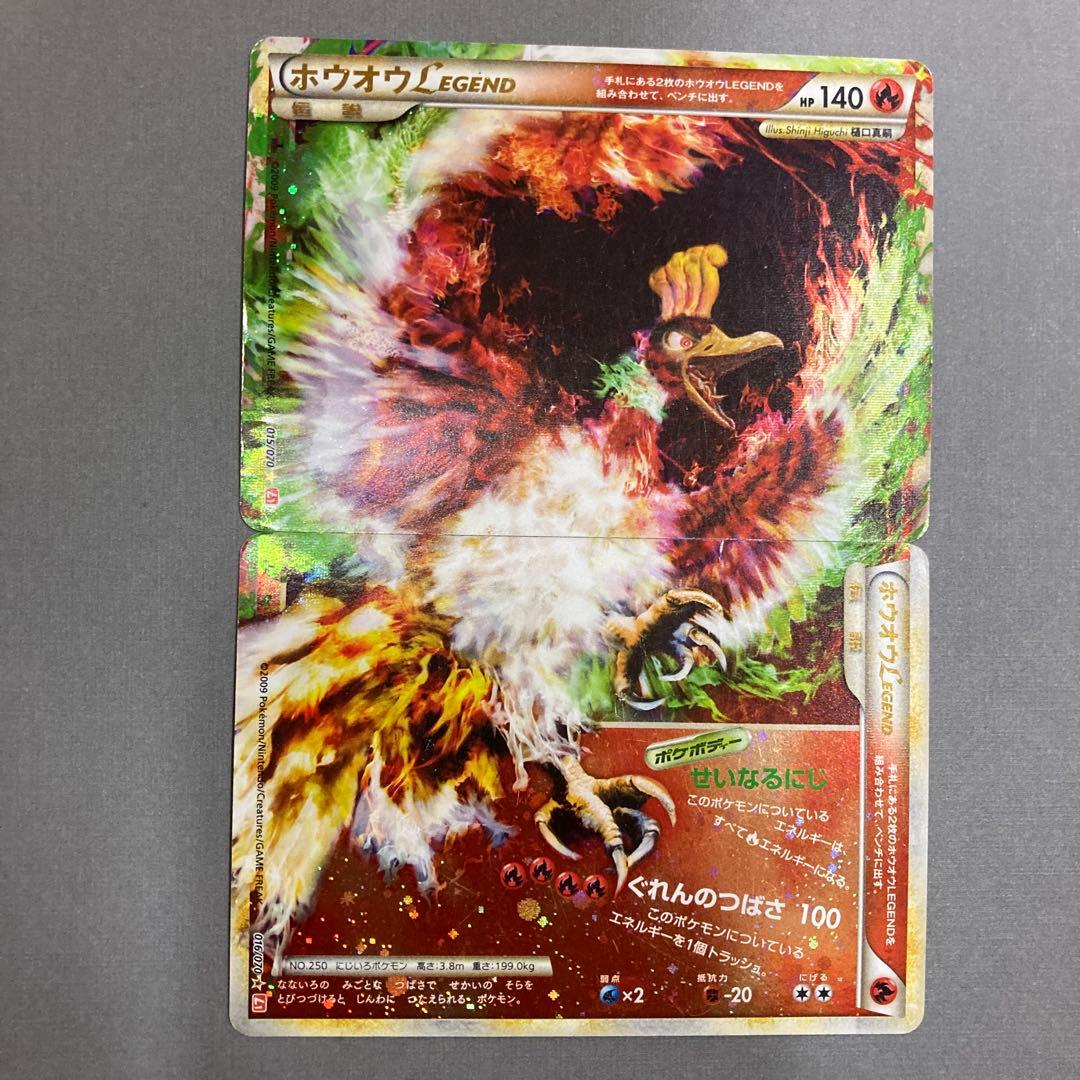 ポケカ ホウオウLEGEND 015/070 上下2枚セット