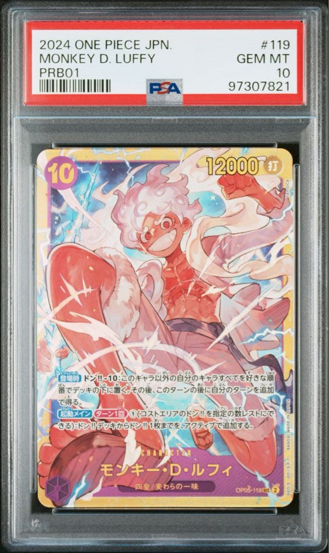 ワンピースカード　OP05-119 モンキー・D・ルフィ　PSA10