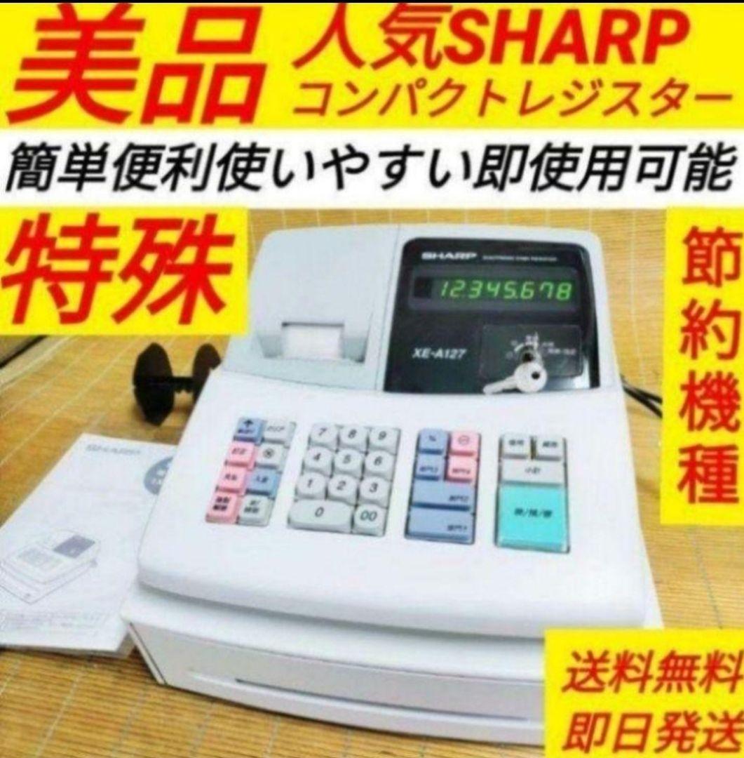シャープレジスター　XE-A127　簡単便利特殊　送料込　122203