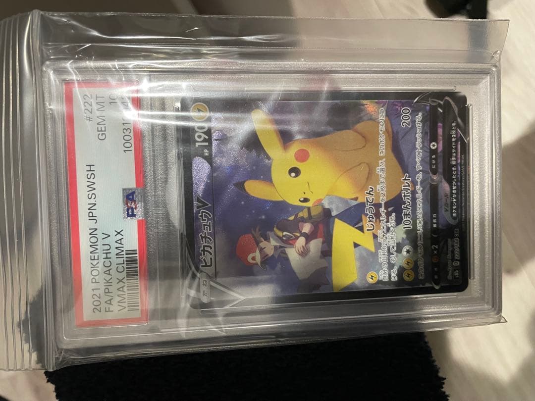 [PSA10]ピカチュウV CSR 222/184