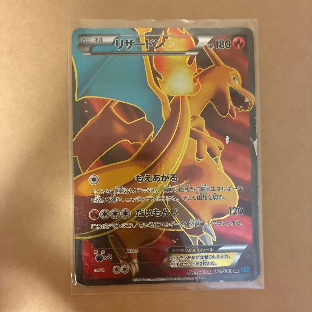 リザードンEX SR XY2 ワイルドブレイズ 081/080