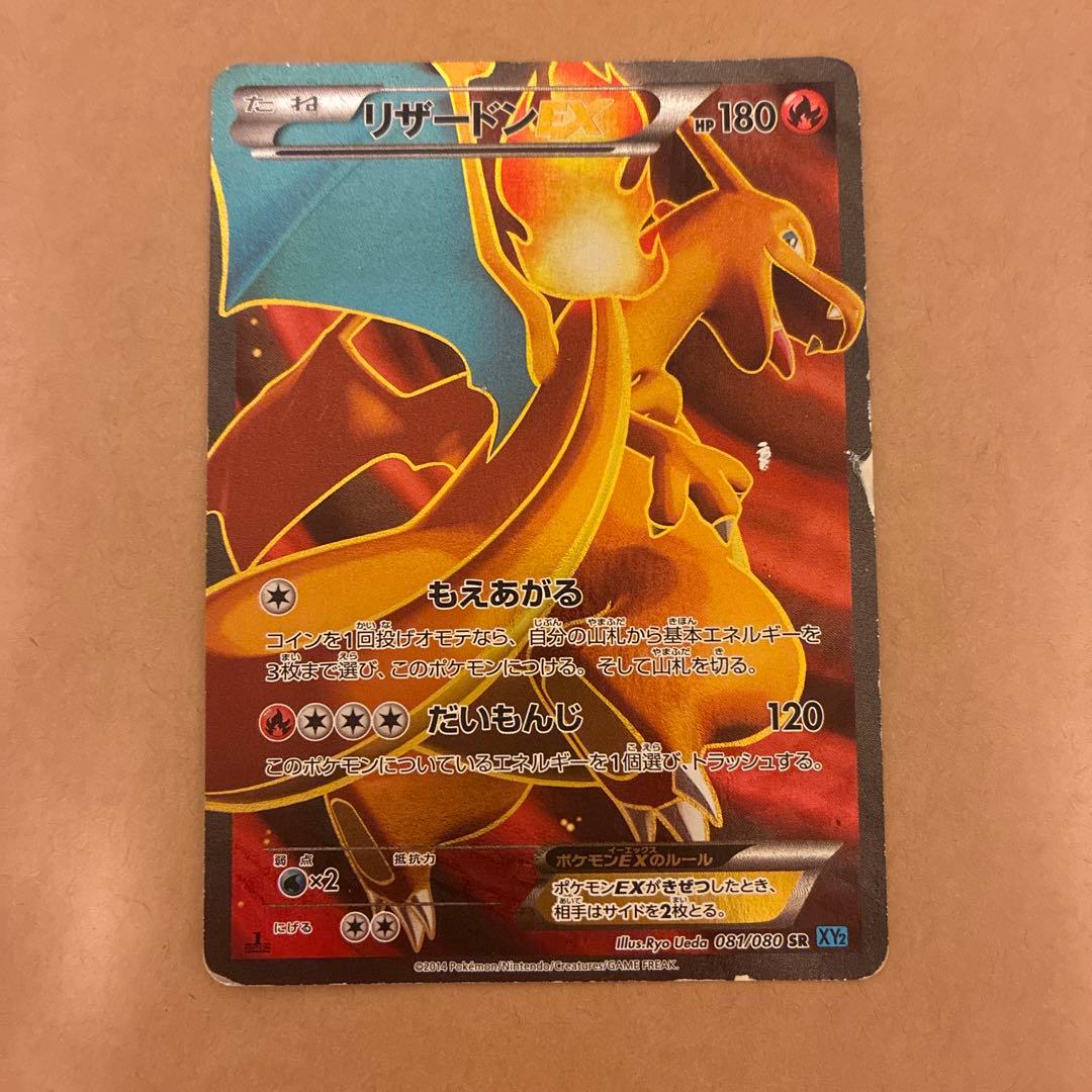 リザードンEX SR XY2 ワイルドブレイズ 081/080