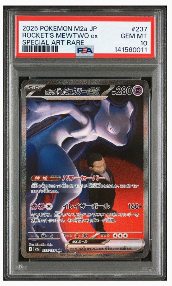 SAR186】　(PSA10)ロケット団のミュウツーex SAR メガドリーム