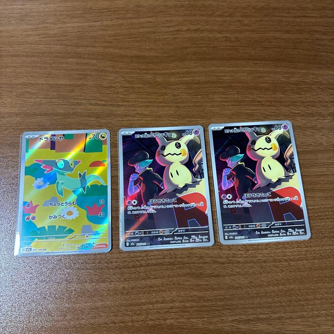 メガドリームex sar sr ma ar ２９枚セット