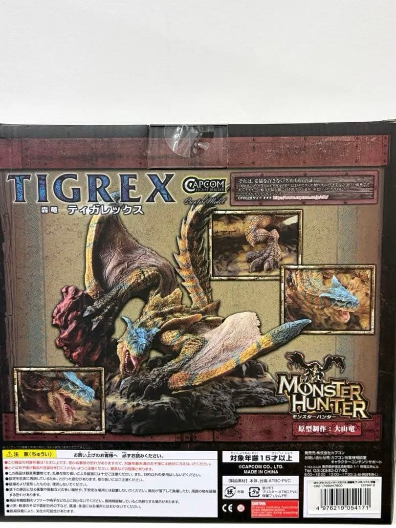 モンスターハンター　クリエイターズモデル　ティガレックス亜種