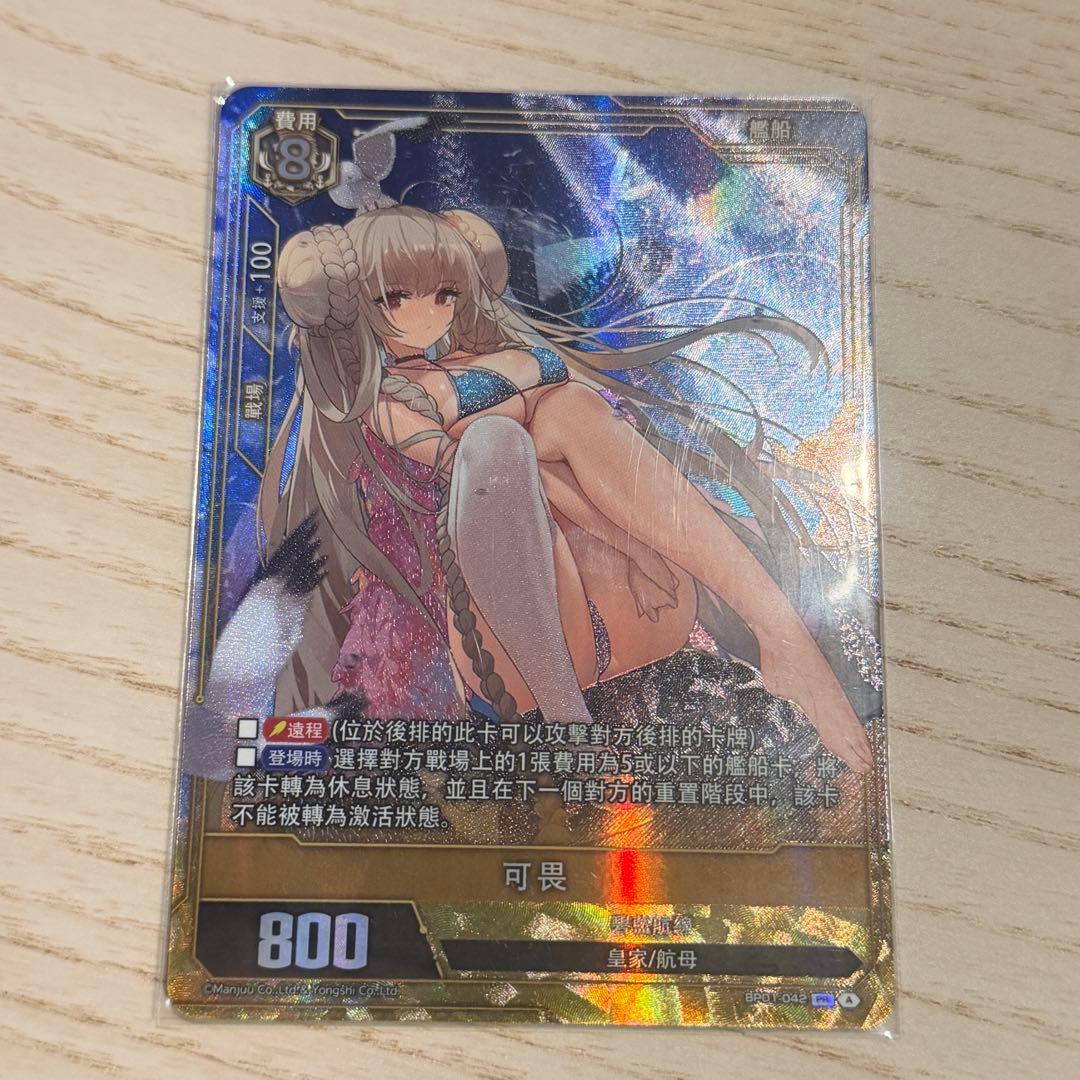 アズールレーンカードゲームTCG SSRSEC大会上位賞 水着フォーミダブル1枚