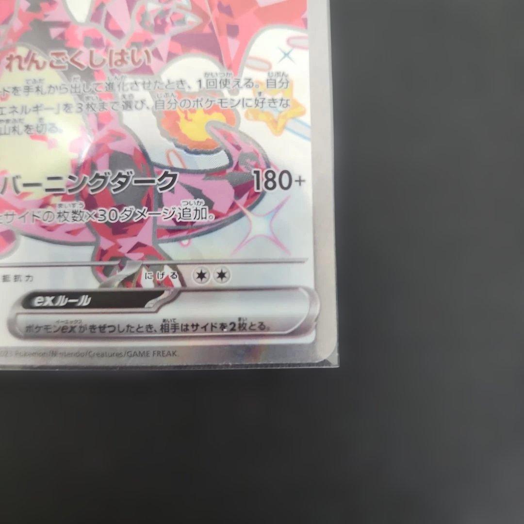 シャイニートレジャー　リザードンex sr ssr ur セット　まとめ売り